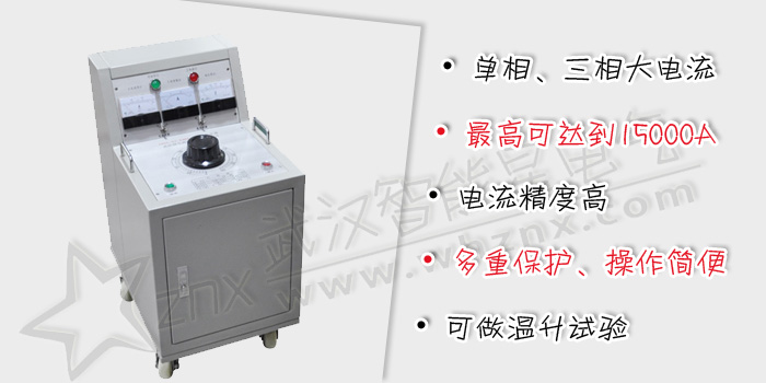 大电流发生器