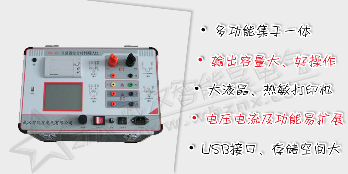 互感器综合特性测试仪